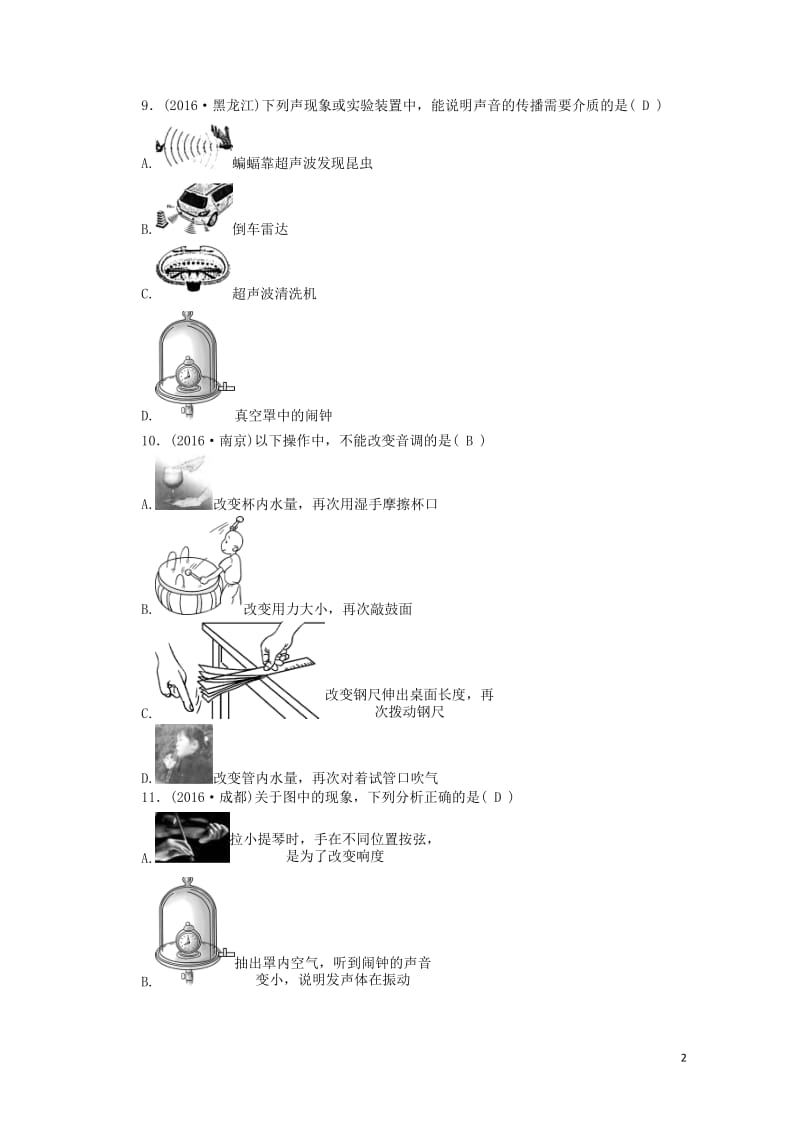 江西省中考物理第一部分教材知识复习第2章声现象备考演练201707272167.doc_第2页