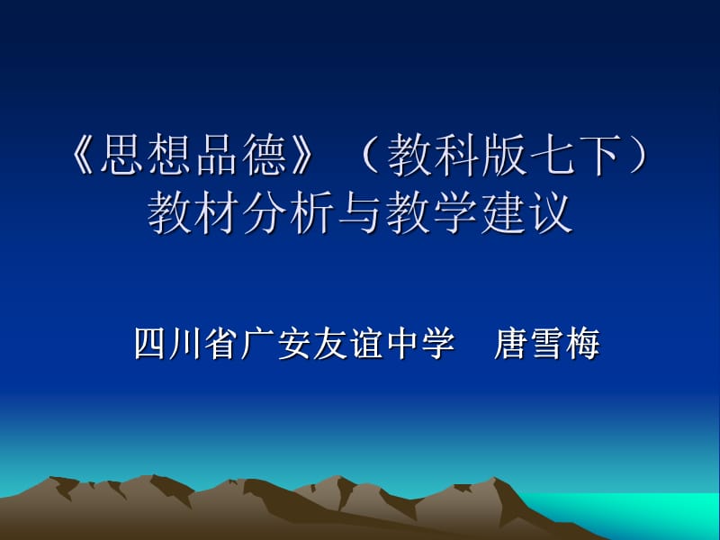 七年级下思想品德课件全.ppt_第1页