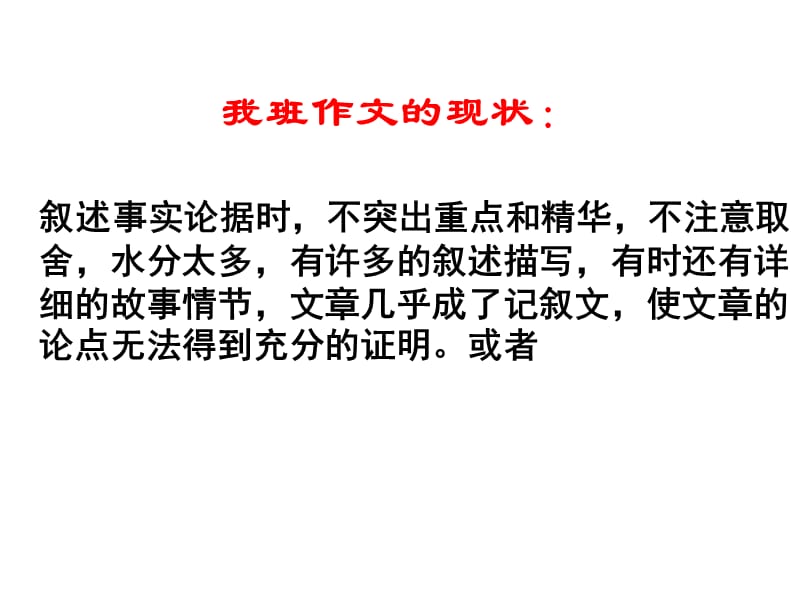 议论文叙例的技巧.ppt_第3页