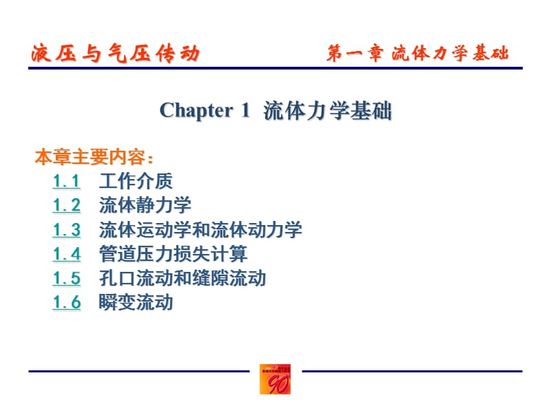 液压与气压传动本.ppt_第1页