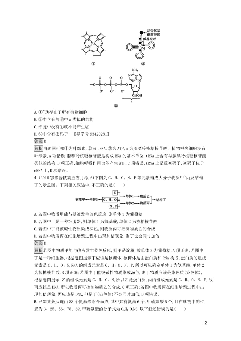 新课标2018高考生物一轮复习滚动测试一20170728430.doc_第2页