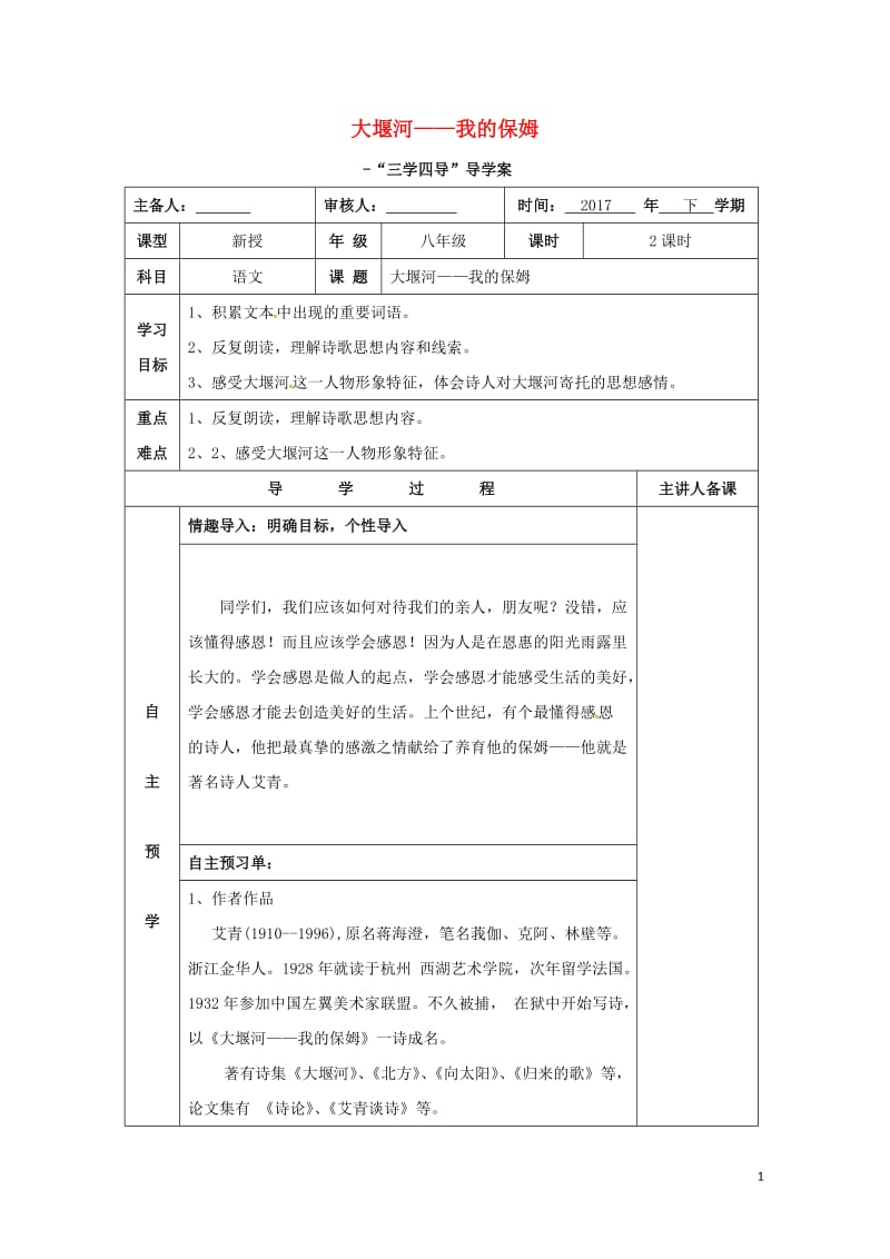 湖南省邵东县八年级语文下册第二单元5大堰河__我的保姆学案无答案语文版20170722163.doc_第1页