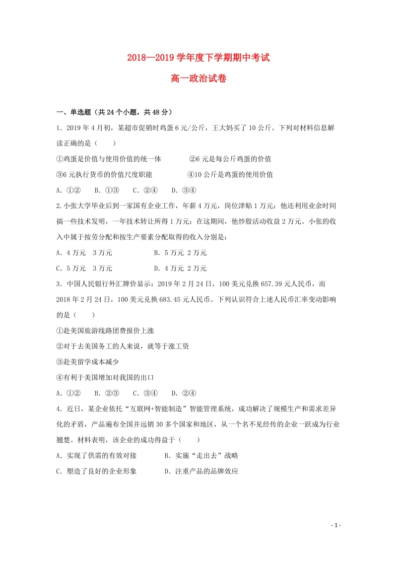 黑龙江省齐齐哈尔市第八中学2018_2019学年高一政治下学期期中试题无答案201905160256.doc_第1页