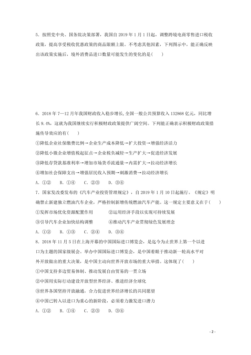 黑龙江省齐齐哈尔市第八中学2018_2019学年高一政治下学期期中试题无答案201905160256.doc_第2页