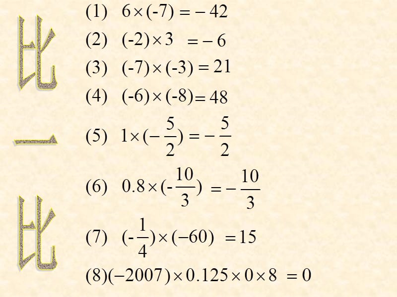 有理数的除法ppt课件.ppt_第3页