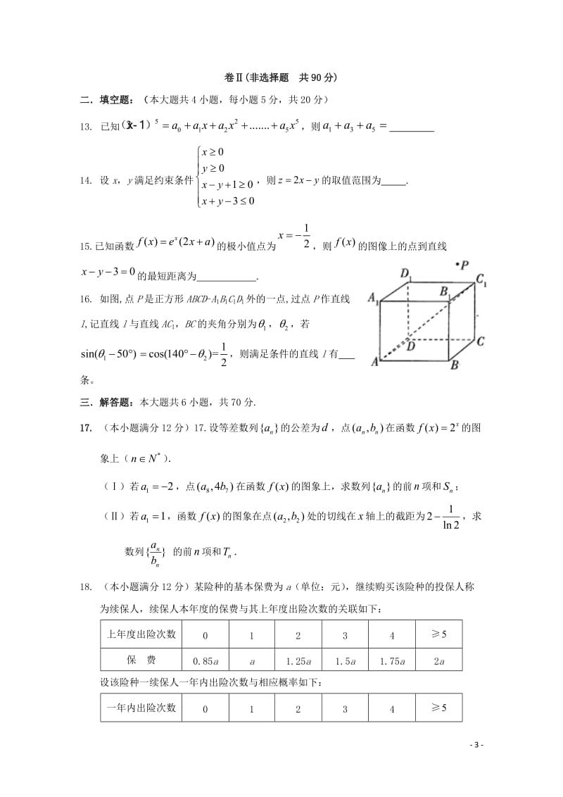 河北省唐山市第一中学2019届高三数学下学期冲刺试题四理201905230134.doc_第3页