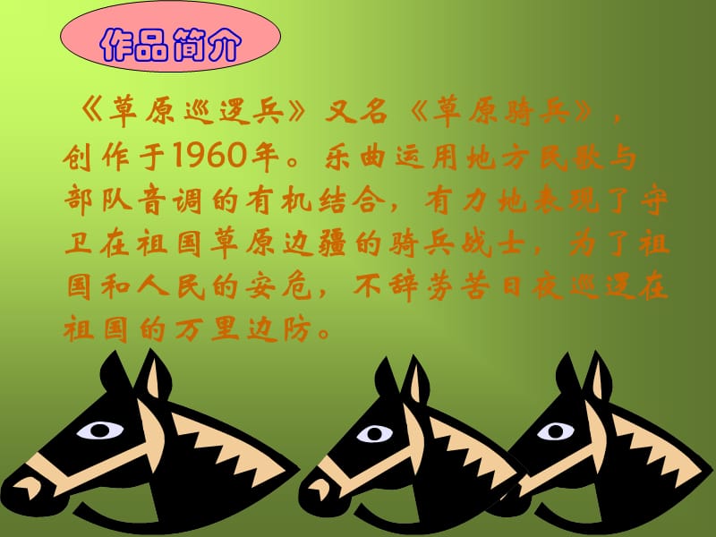 音乐欣赏.ppt_第2页