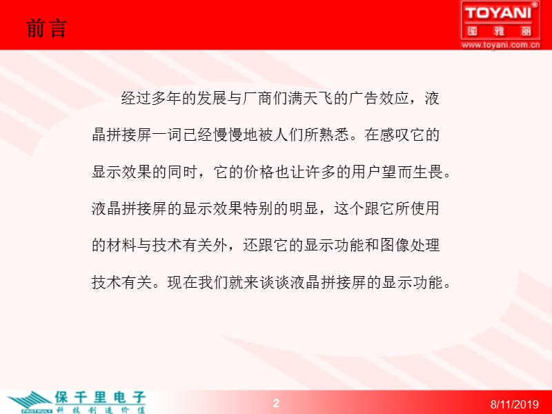 液晶拼接屏显示功能特点.ppt_第2页