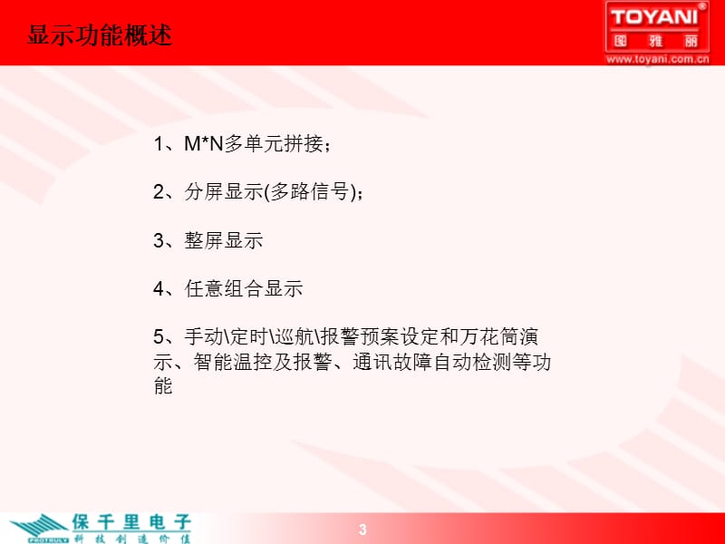 液晶拼接屏显示功能特点.ppt_第3页