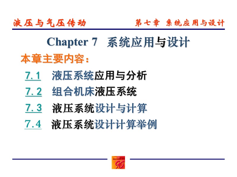 液压与气压传动7本.ppt_第1页