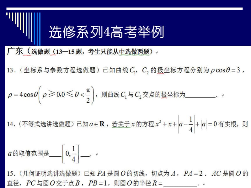 选修培训7－系列4－1.ppt_第1页