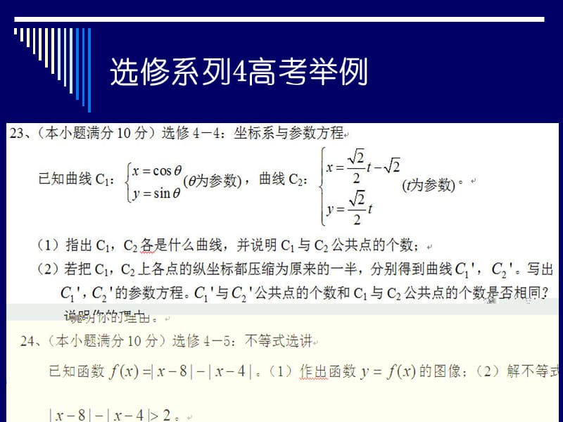 选修培训7－系列4－1.ppt_第3页