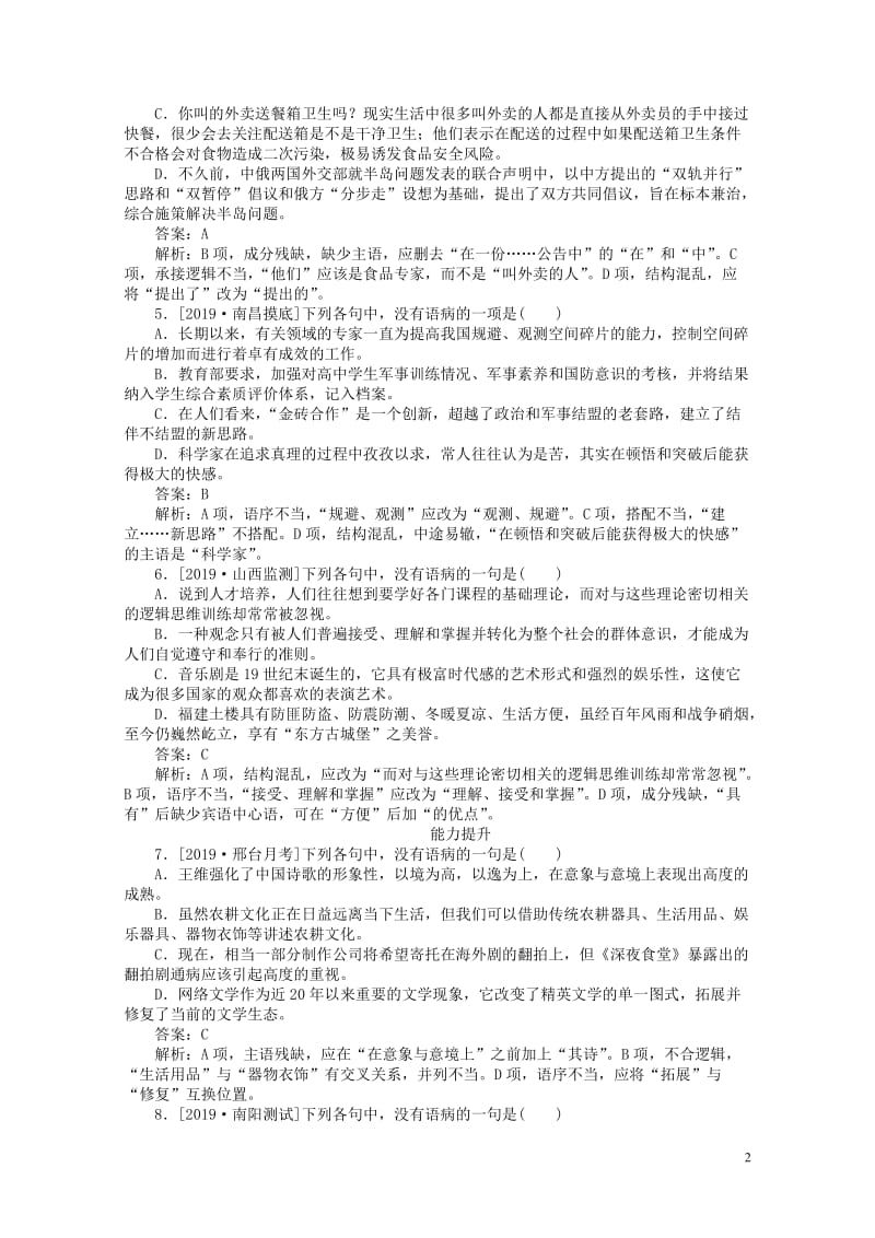 2020版高考语文全程训练小题天天练12蹭四仿真实战含解析20190505147.doc_第2页