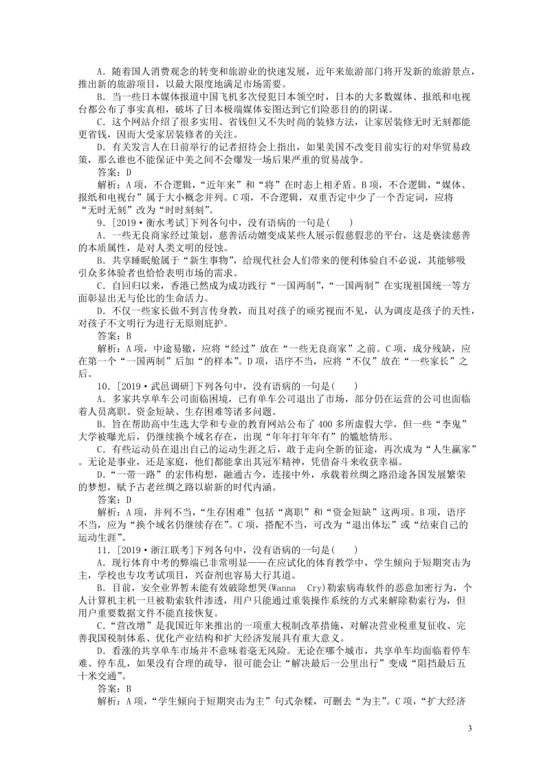 2020版高考语文全程训练小题天天练12蹭四仿真实战含解析20190505147.doc_第3页