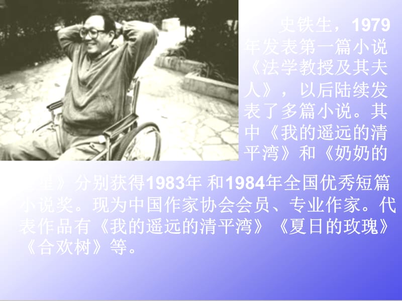 语文版六年级.ppt_第2页