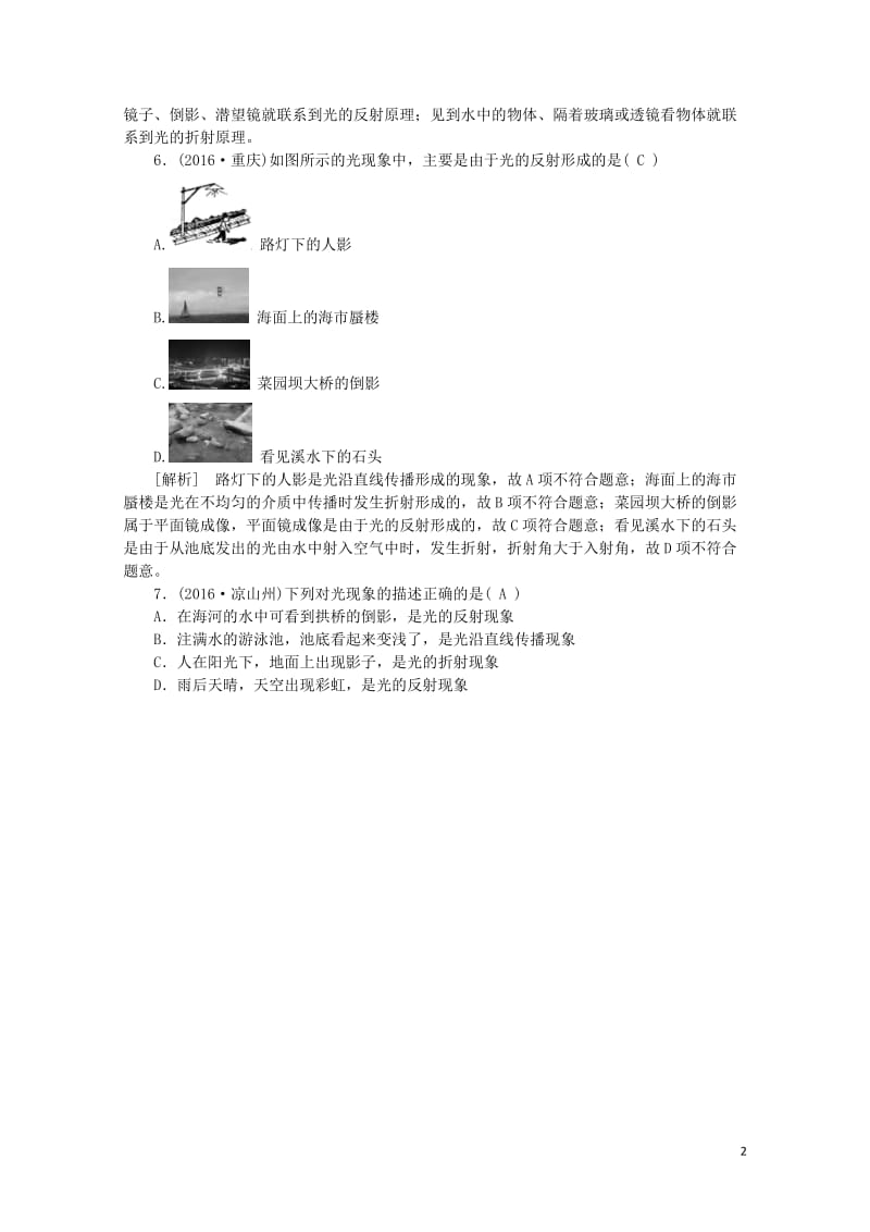 江西省中考物理第一部分教材知识复习第4章光现象透镜及其应用备考演练201707272172.doc_第2页