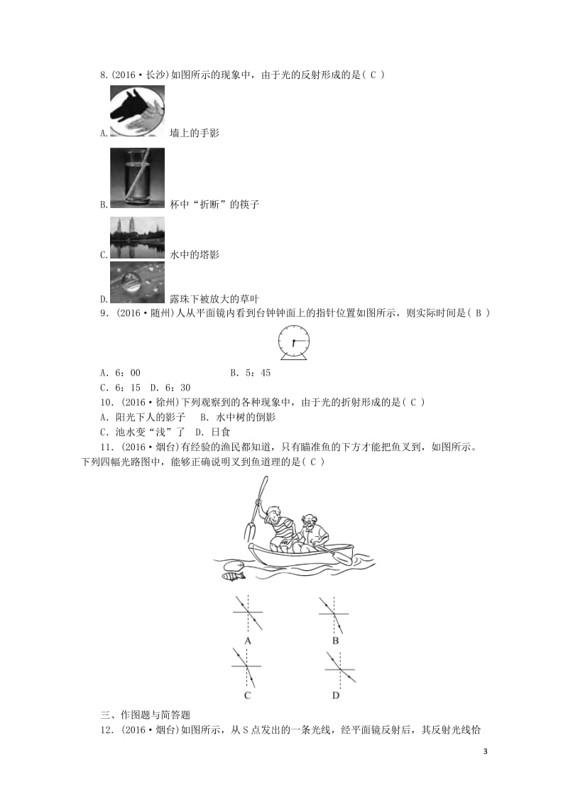 江西省中考物理第一部分教材知识复习第4章光现象透镜及其应用备考演练201707272172.doc_第3页