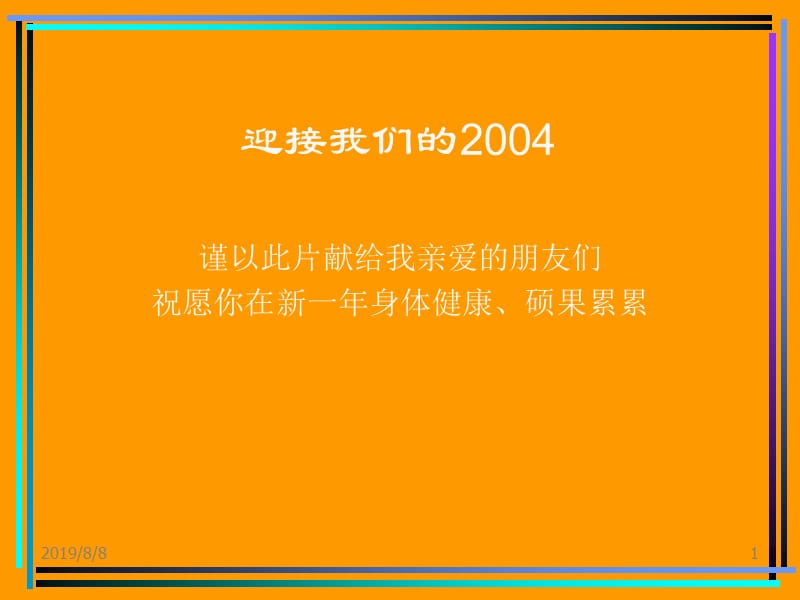 愉快做人-11.ppt_第1页