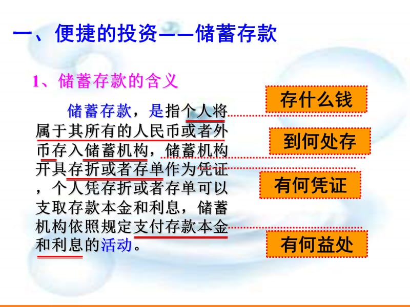 投资的选择.ppt_第2页