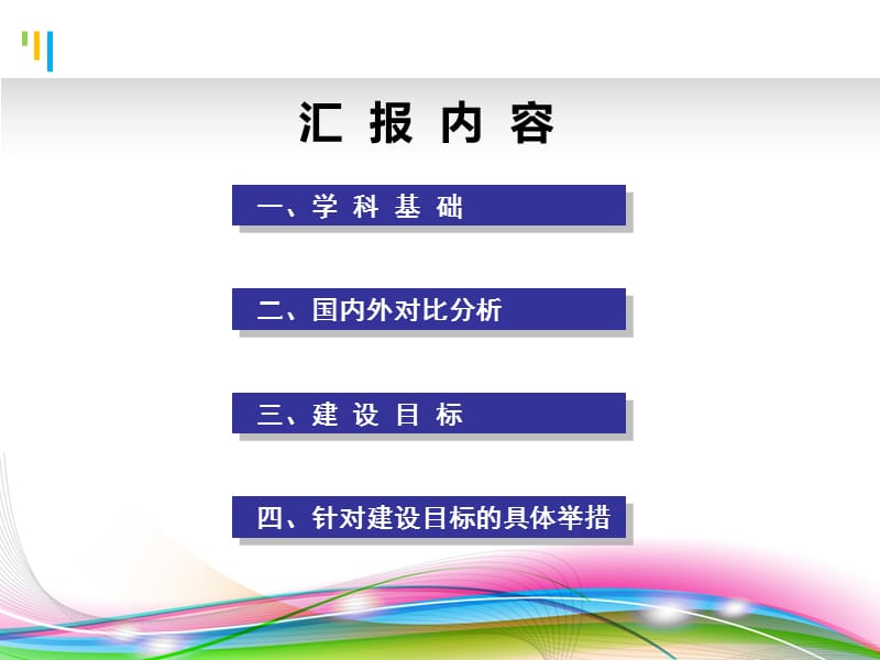 一级学科汇报.ppt_第3页