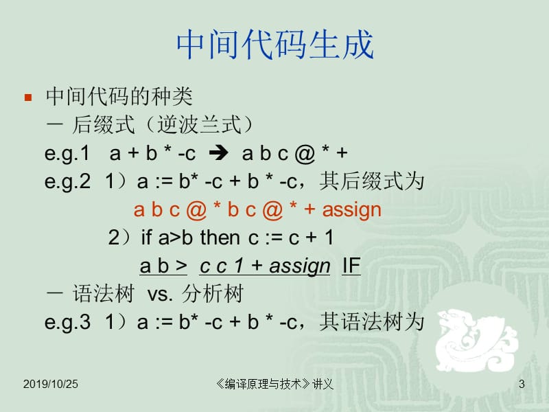 编译原理与技术 中间代码生成.ppt_第3页