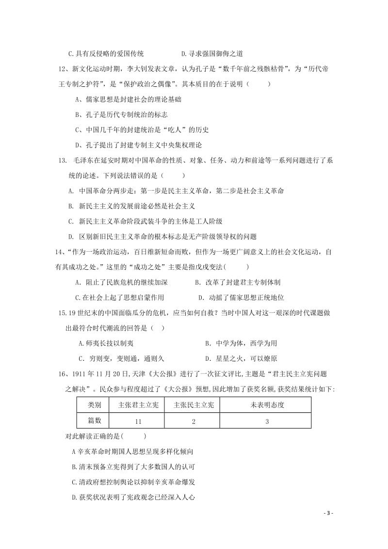 贵州省六盘水第七中学2018_2019学年高二历史上学期期中试题201905170327.doc_第3页