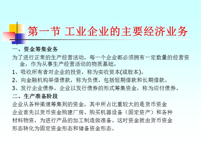 七章借贷记账法应用.ppt_第3页