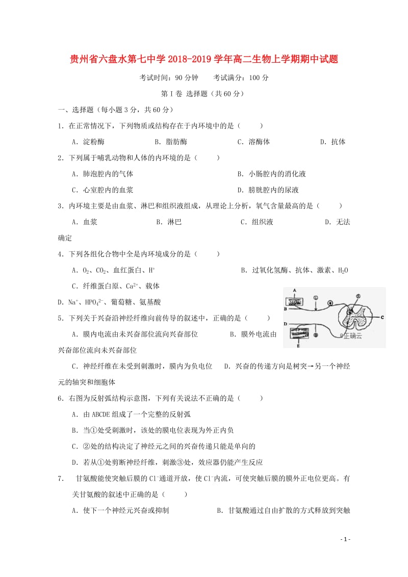 贵州省六盘水第七中学2018_2019学年高二生物上学期期中试题201905170328.doc_第1页