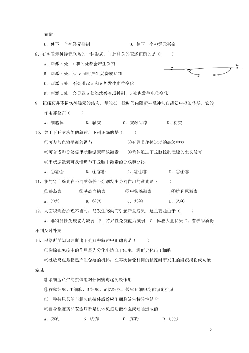 贵州省六盘水第七中学2018_2019学年高二生物上学期期中试题201905170328.doc_第2页