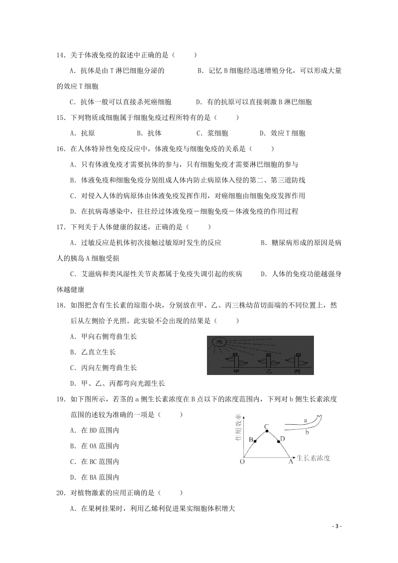 贵州省六盘水第七中学2018_2019学年高二生物上学期期中试题201905170328.doc_第3页