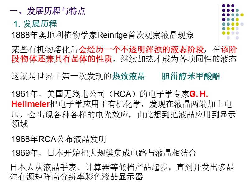 液晶显示器LCDppt课件.ppt_第2页