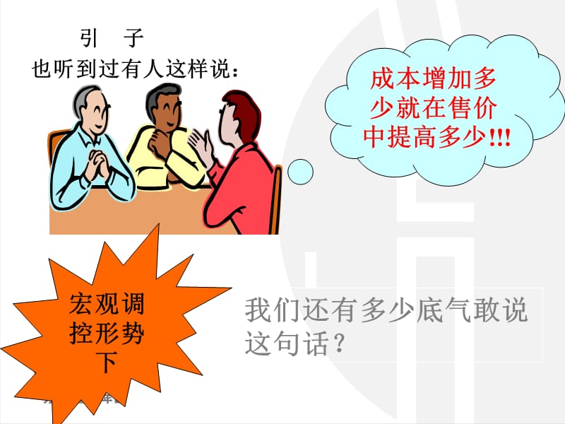 万科房地产成本构成.ppt_第3页