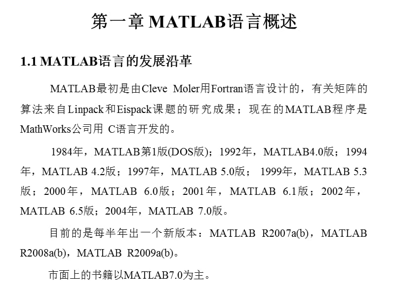 一章MATLAB语言概述ppt课件.ppt_第1页