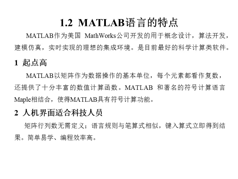 一章MATLAB语言概述ppt课件.ppt_第2页