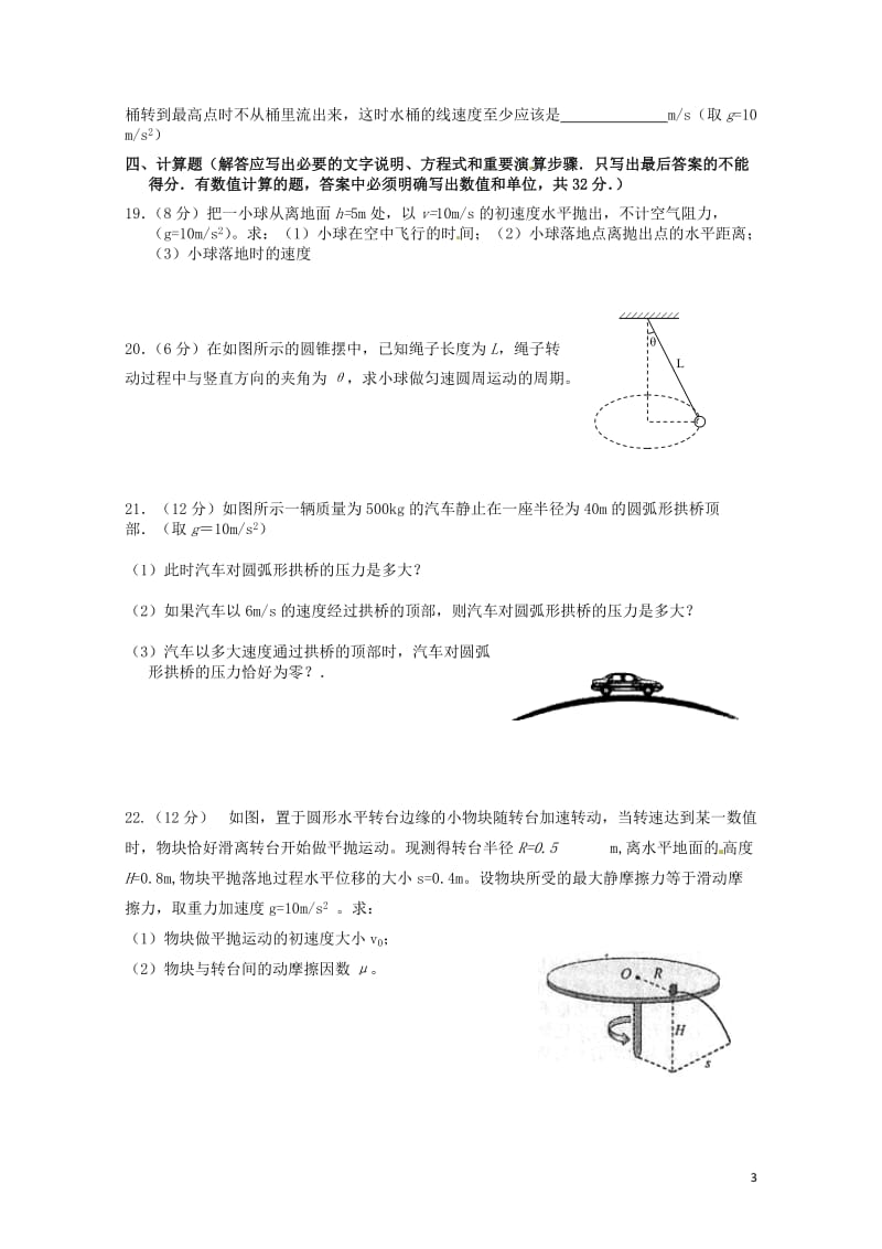 天津市滨海新区2016_2017学年高一物理下学期第一次月考试题2017072501175.doc_第3页