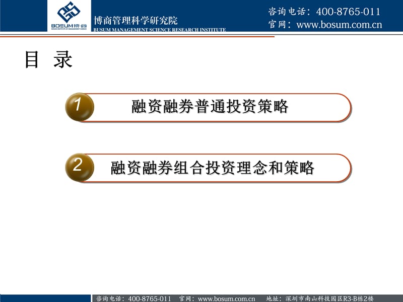 融资融券组合投资策略博商课件.ppt_第2页