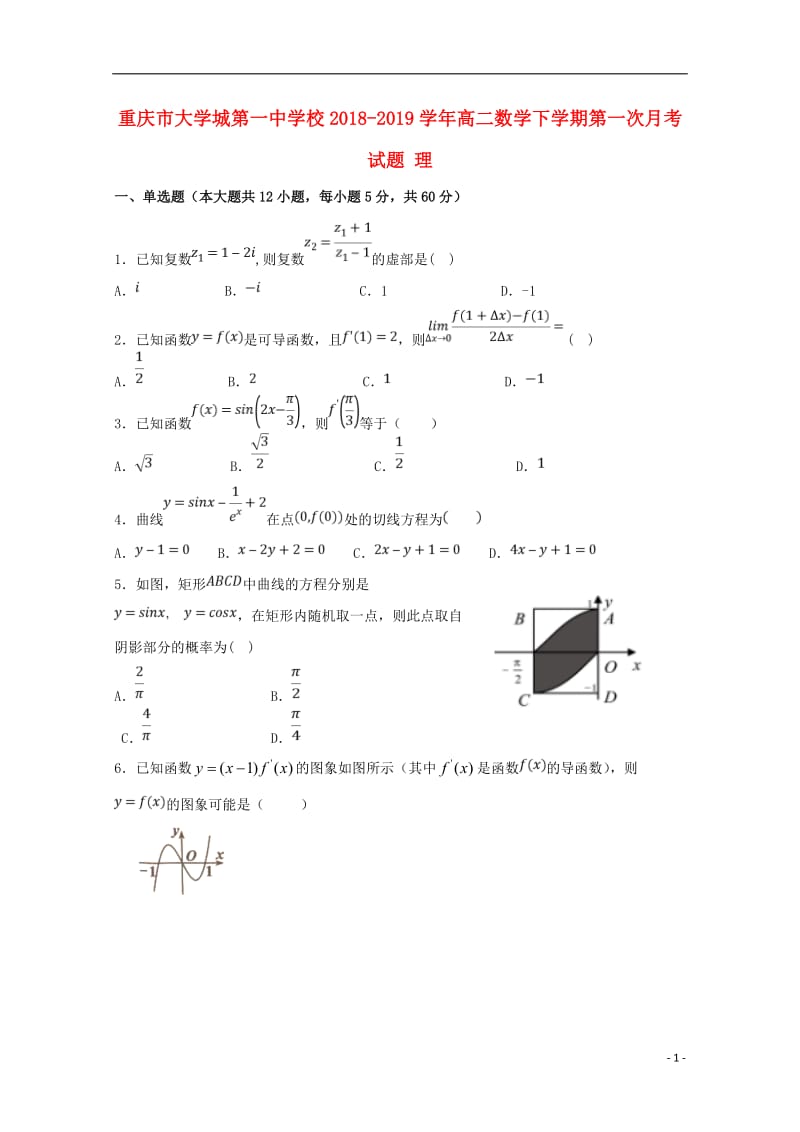 重庆市大学城第一中学校2018_2019学年高二数学下学期第一次月考试题理2019042903109.doc_第1页