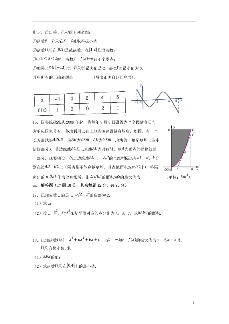 重庆市大学城第一中学校2018_2019学年高二数学下学期第一次月考试题理2019042903109.doc_第3页