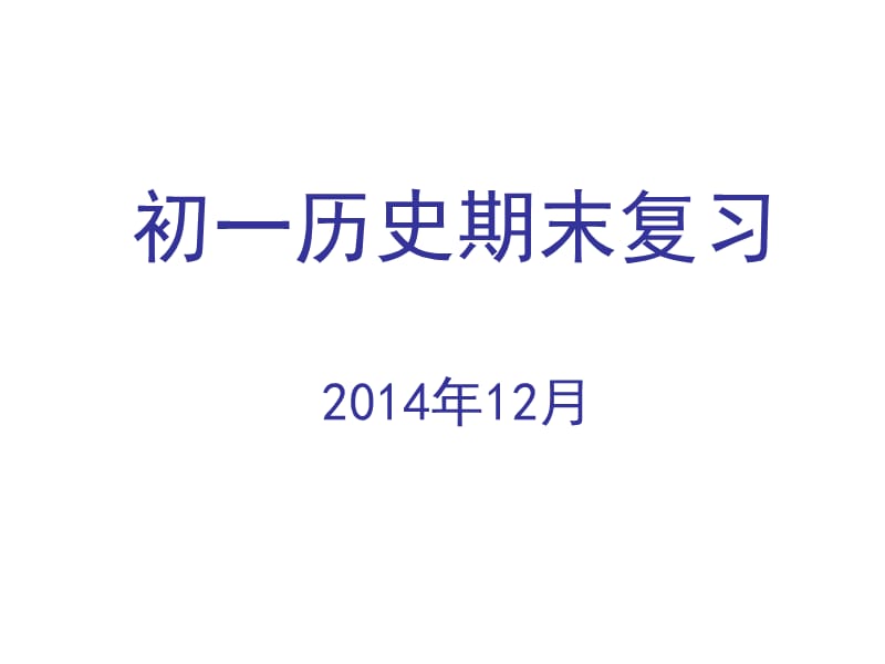 阅读中国历史朝代歌回答问题9分.ppt_第2页