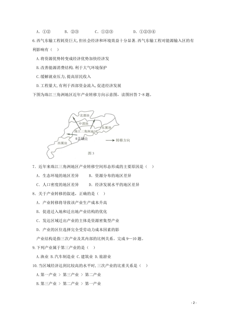 贵州省六盘水第七中学2018_2019学年高二地理上学期期中试题201905170325.doc_第2页