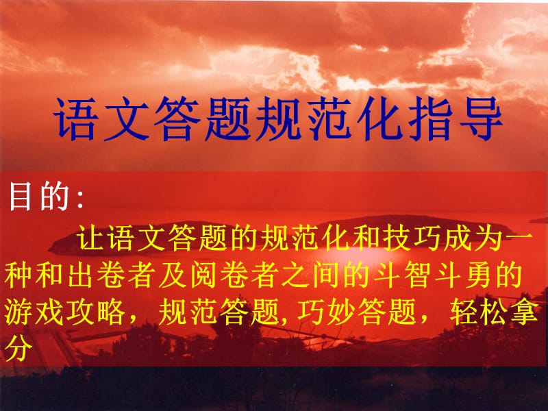 语文答题规范化指导.ppt_第1页