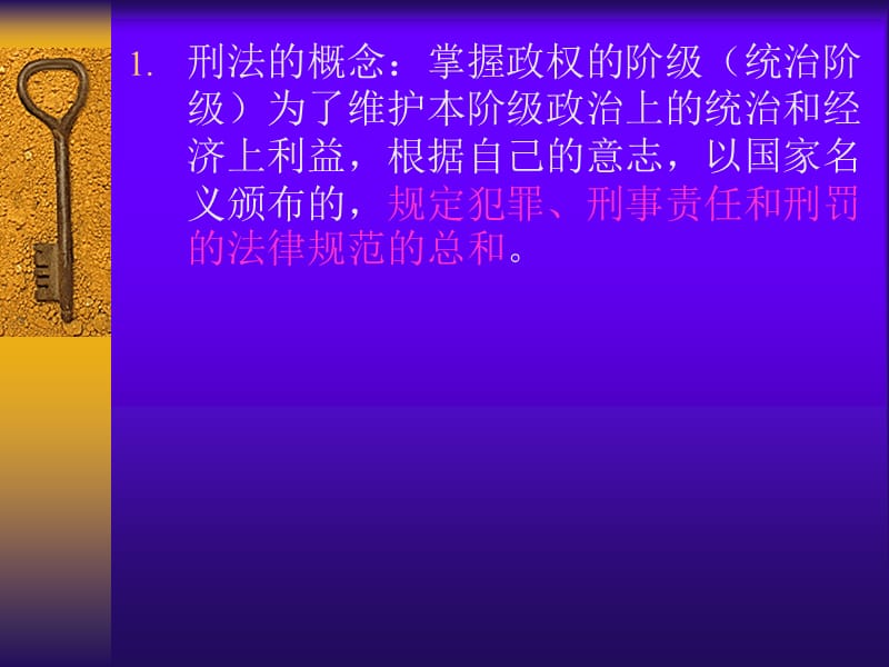 一章节刑法概说.ppt_第3页