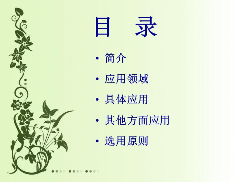 硅烷偶联剂.ppt_第2页