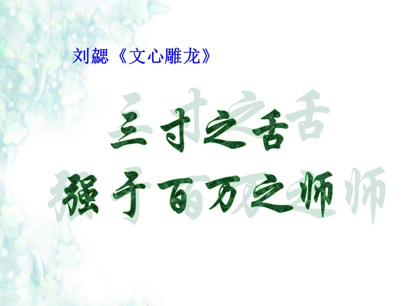 语言与交际ppt课件.ppt_第2页