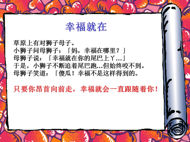 幸福和智慧.ppt_第2页