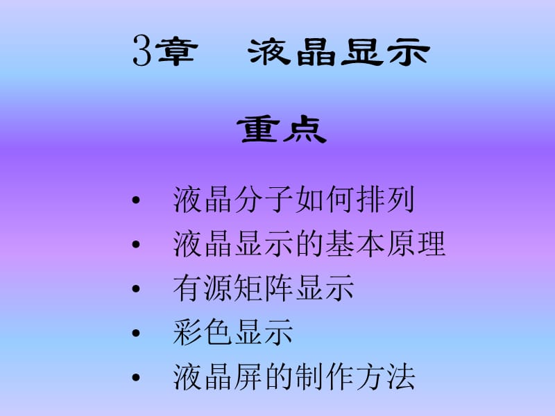 液晶显示.ppt_第1页