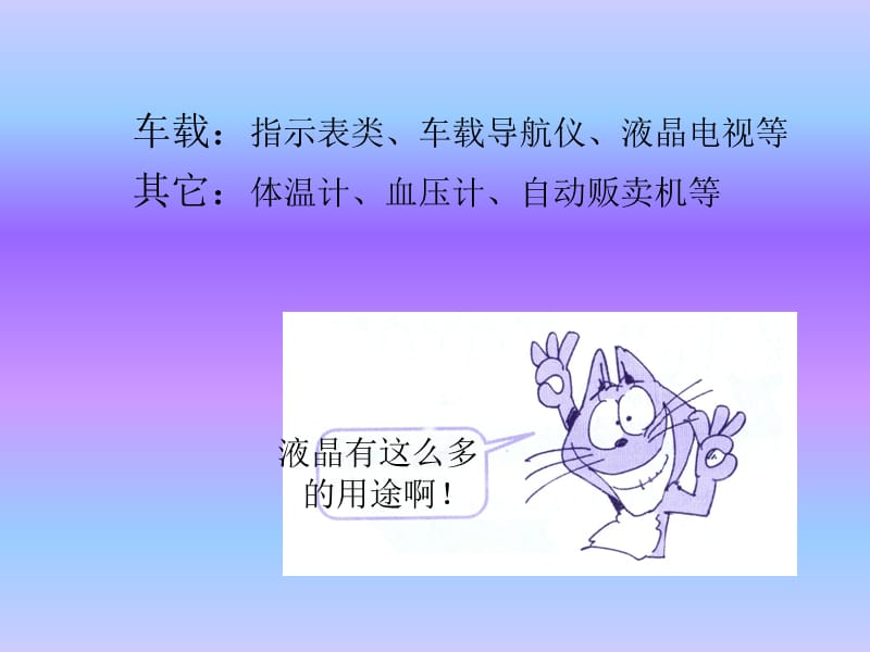 液晶显示.ppt_第3页