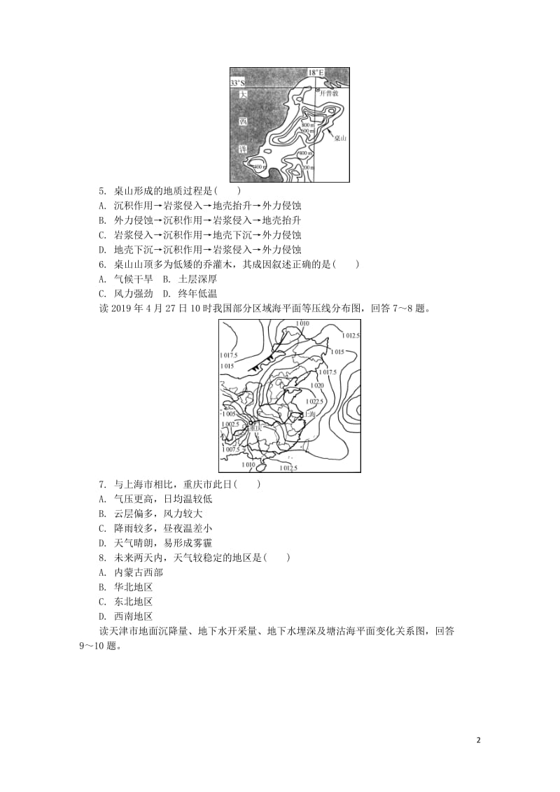 江苏省盐城市2019届高三地理第四次模拟考试试题201905200151.doc_第2页