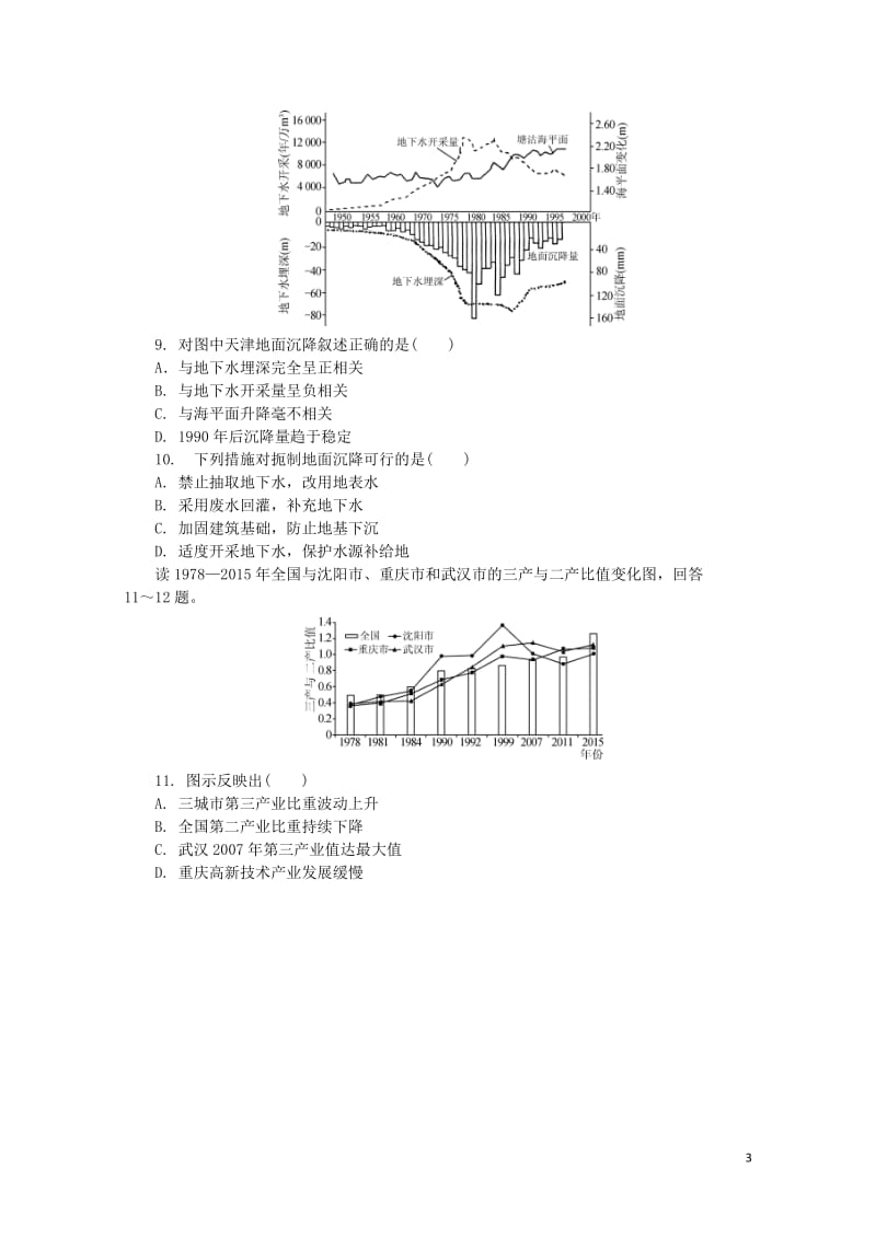 江苏省盐城市2019届高三地理第四次模拟考试试题201905200151.doc_第3页