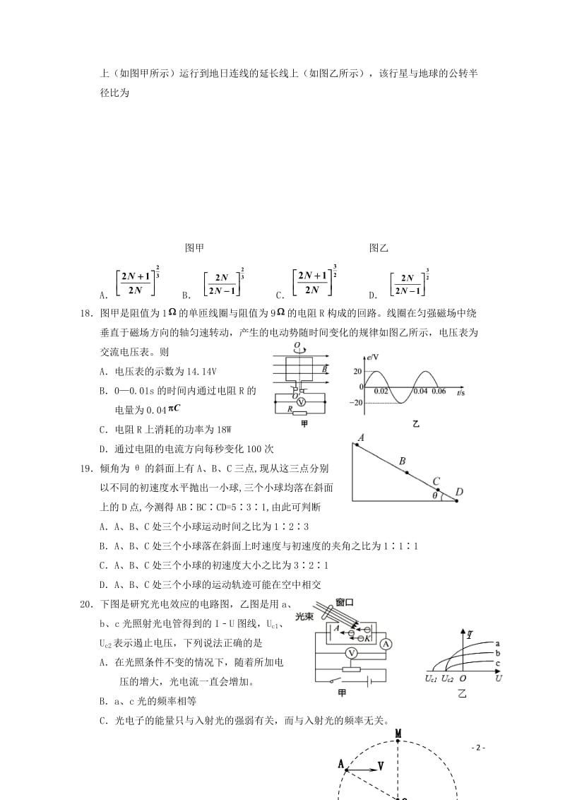 宁夏银川一中2019届高三物理第二次模拟考试试题2019051601101.doc_第2页